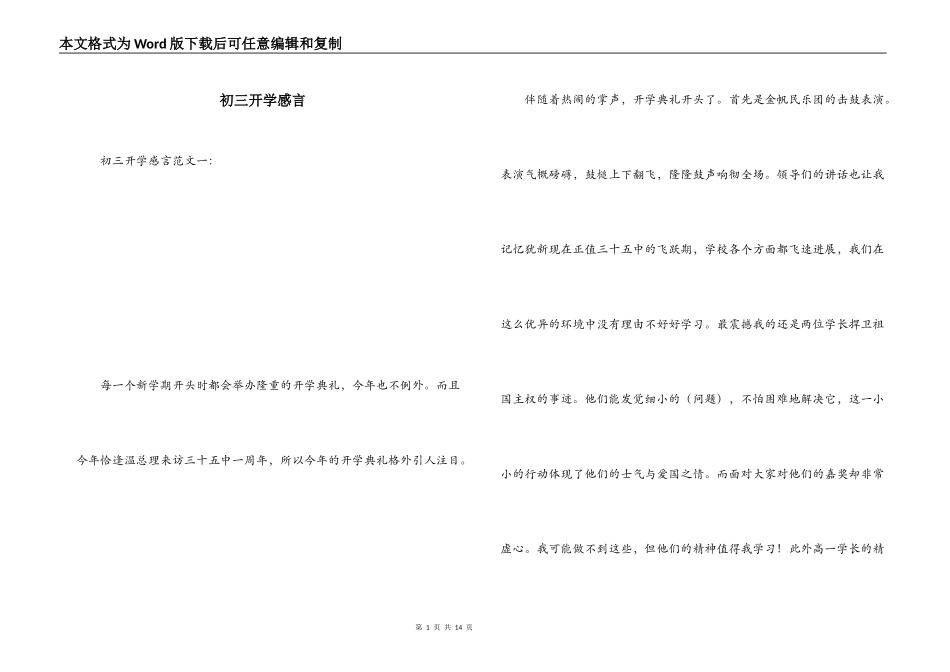 初三开学感言_第1页