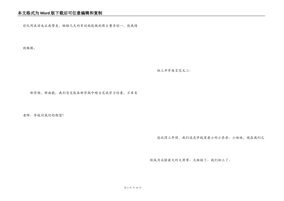 初三开学感言_第2页