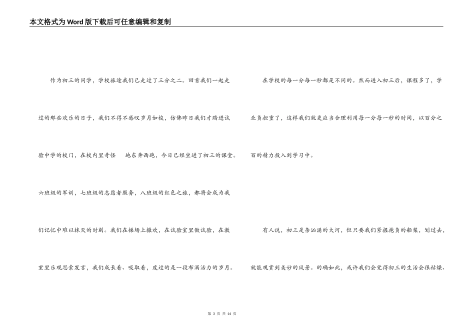 初三开学感言_第3页