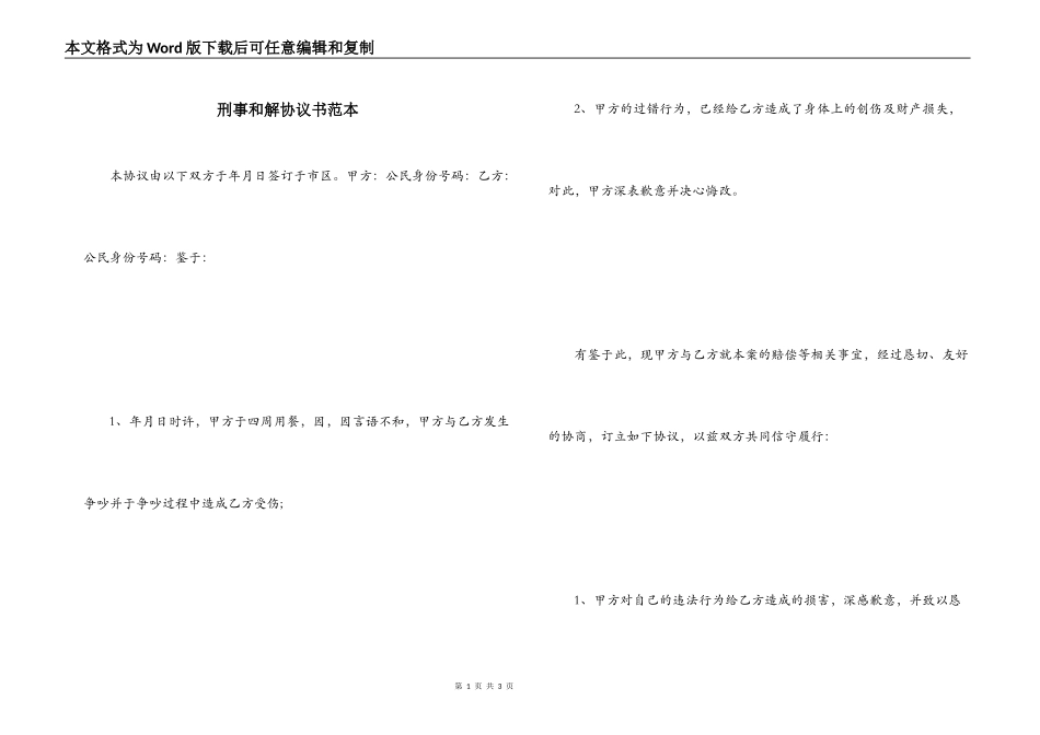 刑事和解协议书范本_第1页