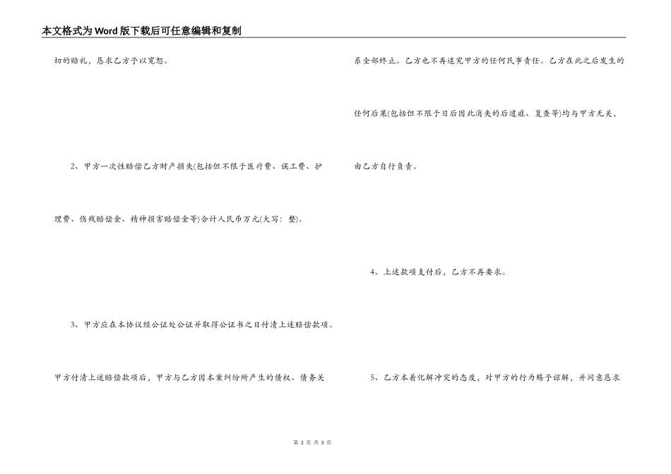 刑事和解协议书范本_第2页