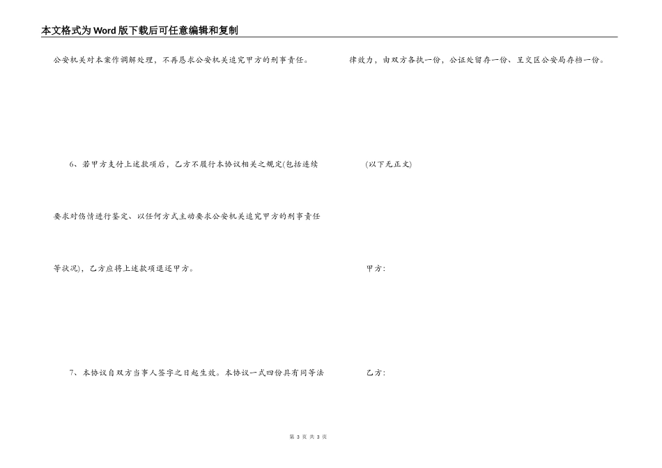刑事和解协议书范本_第3页