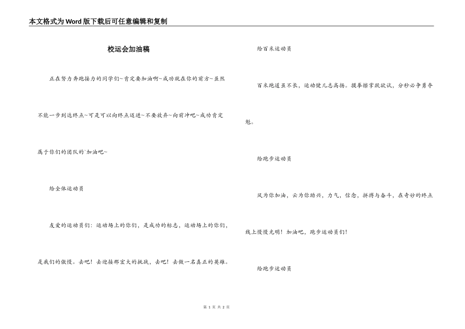 校运会加油稿_第1页
