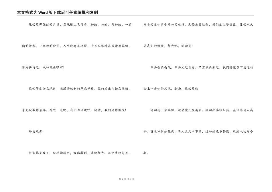 校运会加油稿_第2页