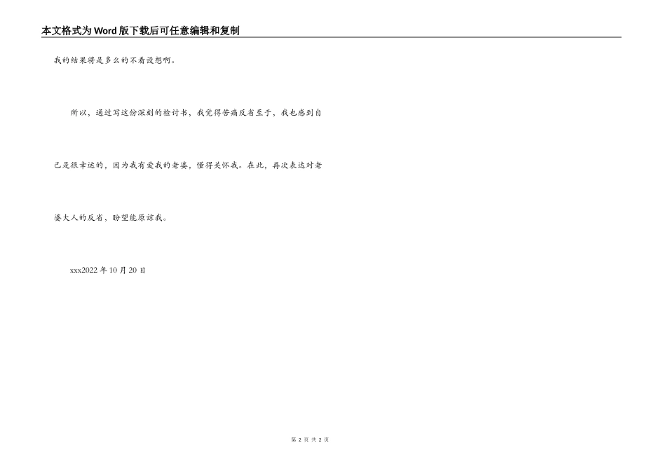 犯错给老婆的检讨书_第2页