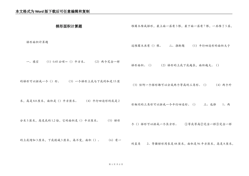 梯形面积计算题_第1页