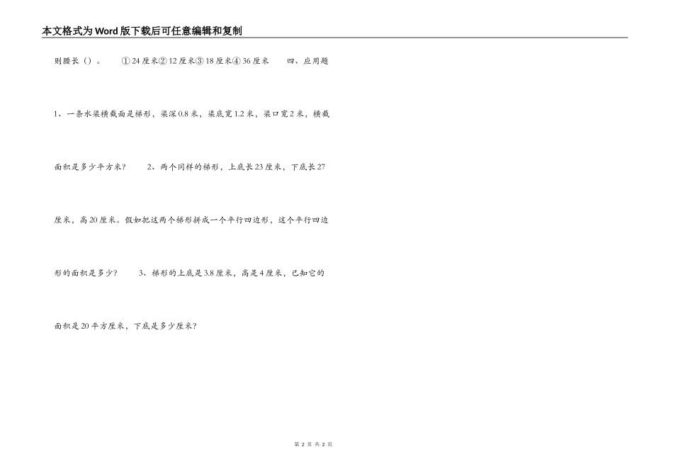 梯形面积计算题_第2页