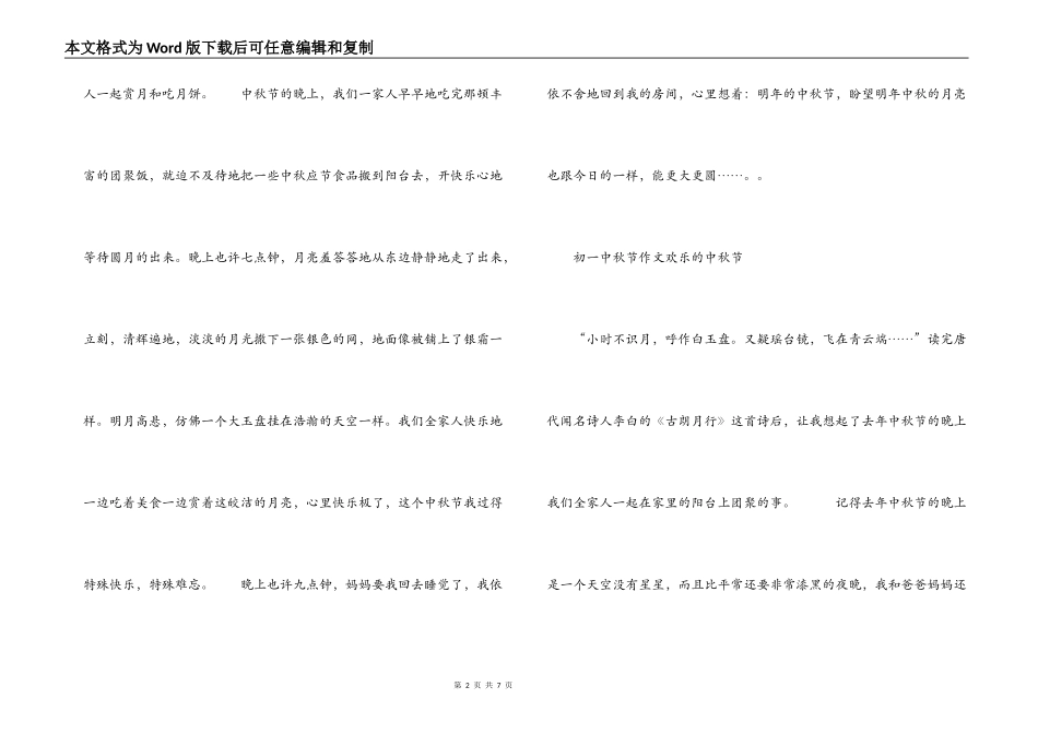 初一中秋节作文 快乐的中秋节_第2页