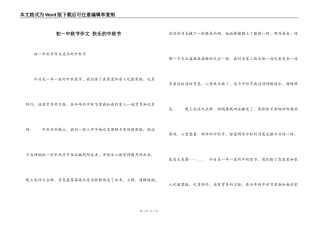 初一中秋节作文 快乐的中秋节