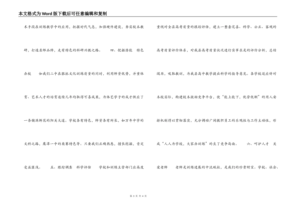从二中发展  看我县高考_第3页