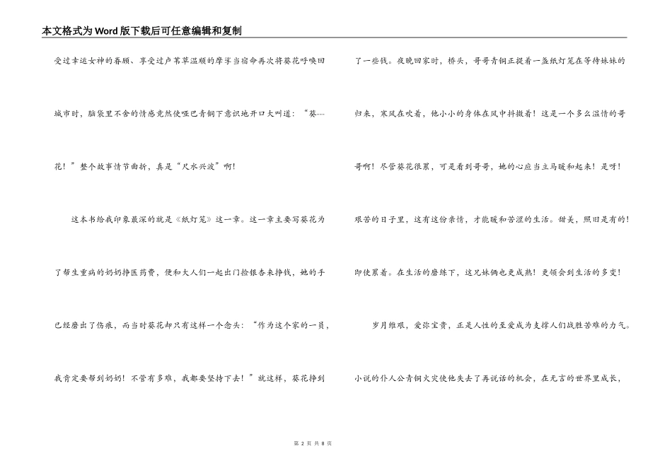 青铜葵花读后感1000字_第2页