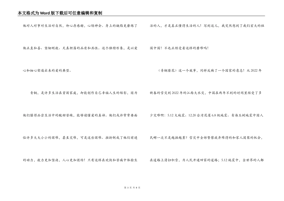青铜葵花读后感1000字_第3页