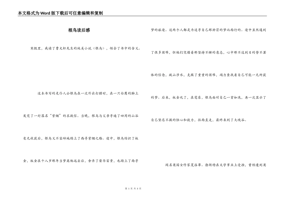 根鸟读后感_1_第1页