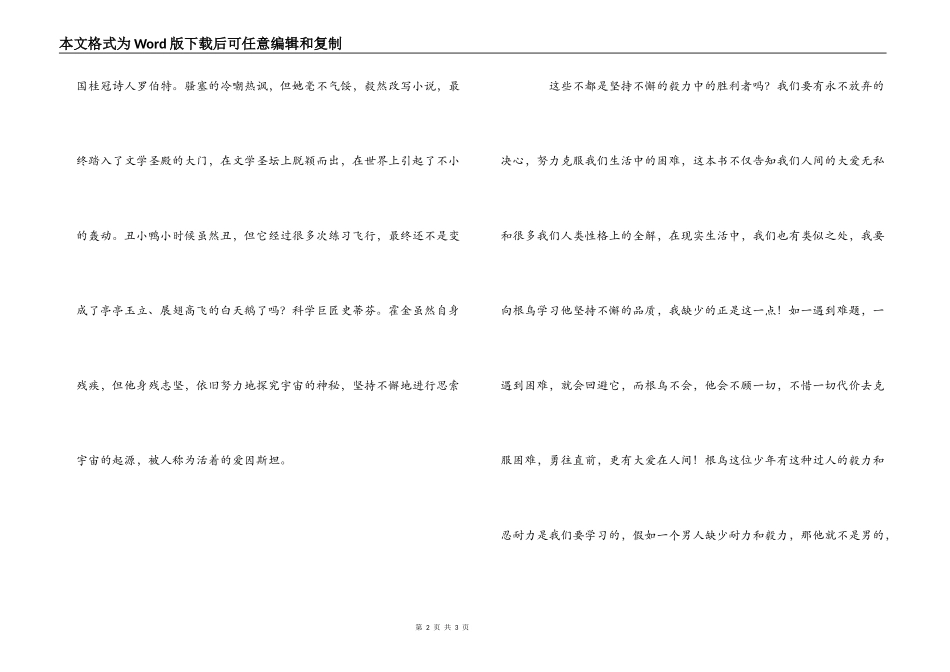 根鸟读后感_1_第2页