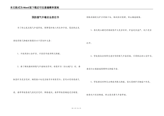 预防煤气中毒安全责任书