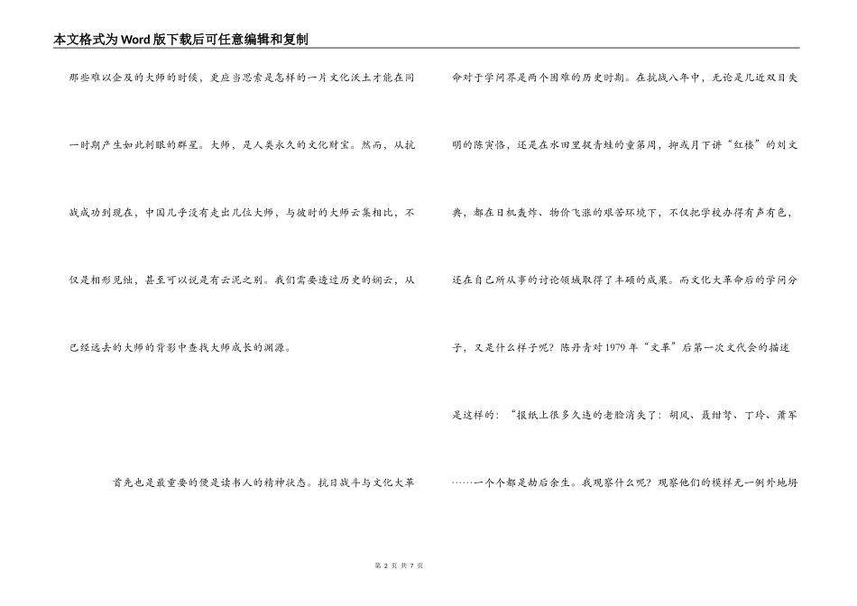 《南渡北归》读后感_第2页