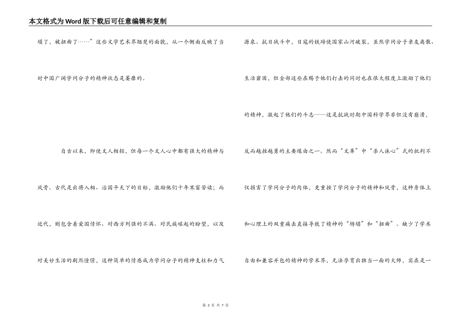 《南渡北归》读后感_第3页