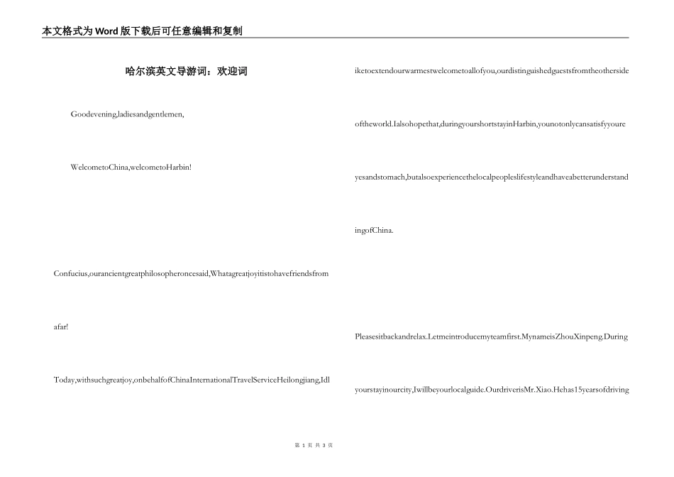 哈尔滨英文导游词：欢迎词_第1页