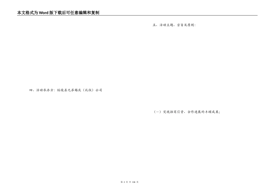 奠基仪式策划方案_第2页