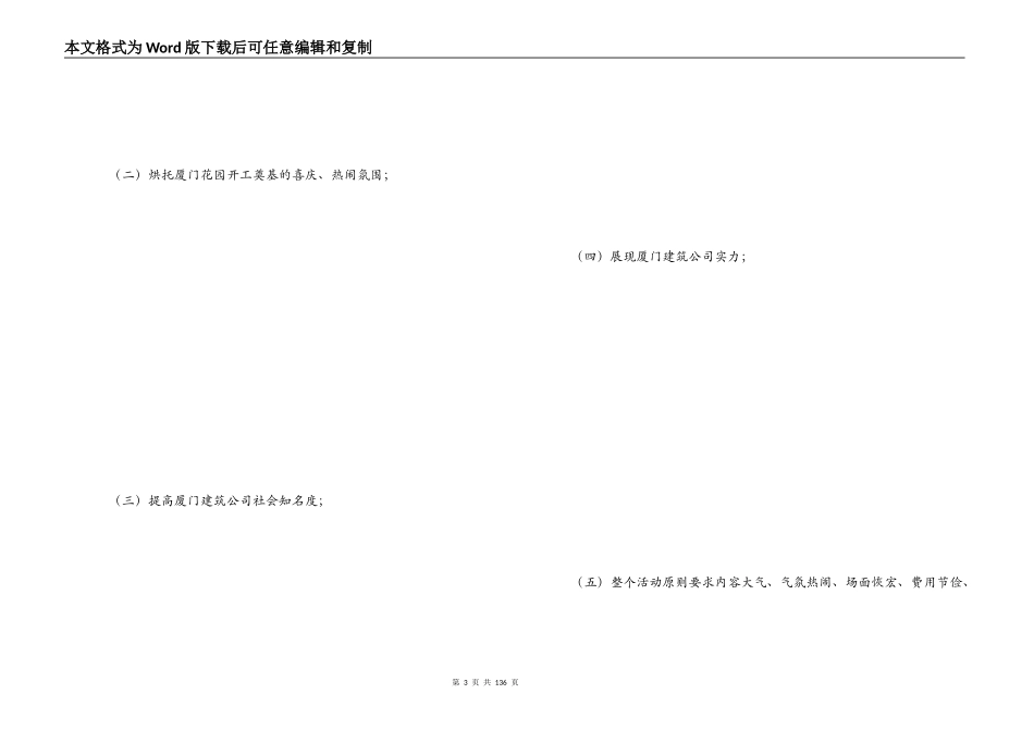 奠基仪式策划方案_第3页