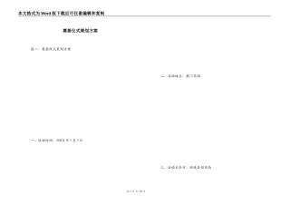 奠基仪式策划方案