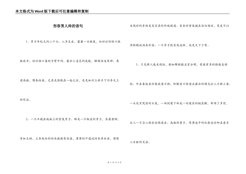 形容男人帅的语句_第1页
