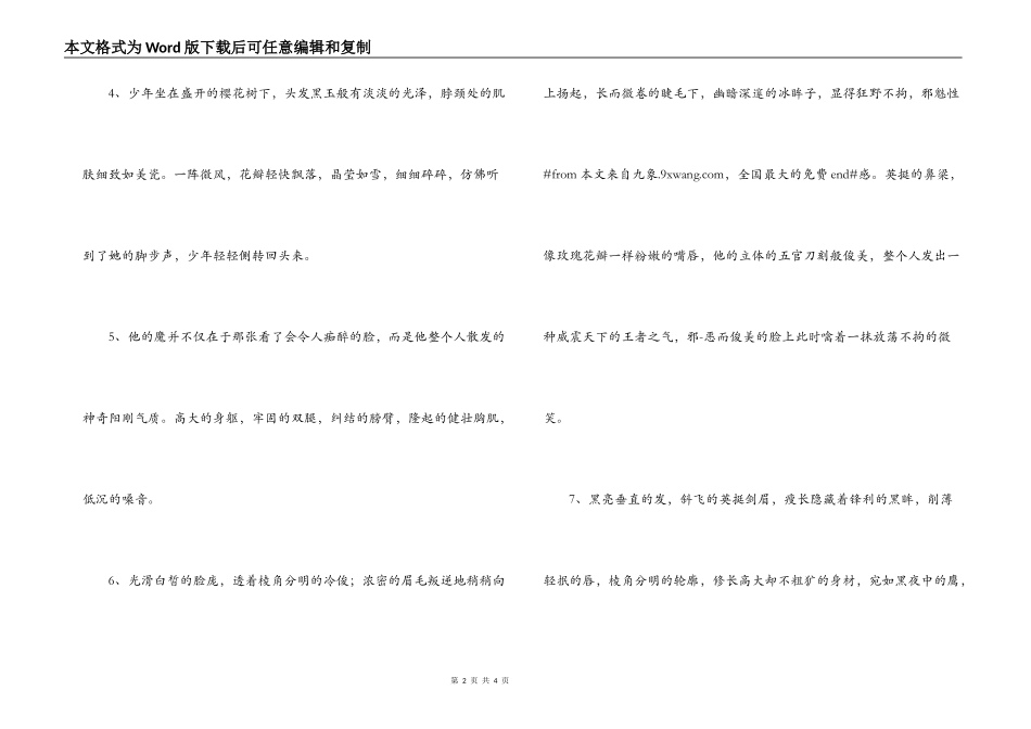 形容男人帅的语句_第2页