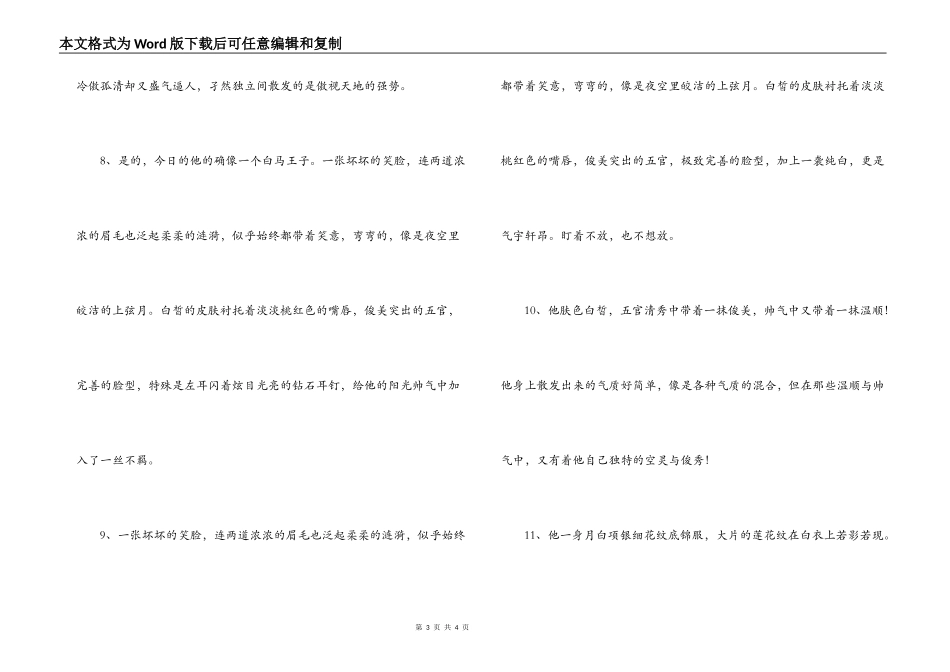 形容男人帅的语句_第3页
