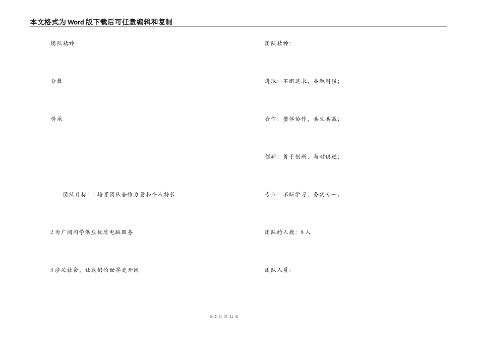 中北大学团队建设方案_第2页