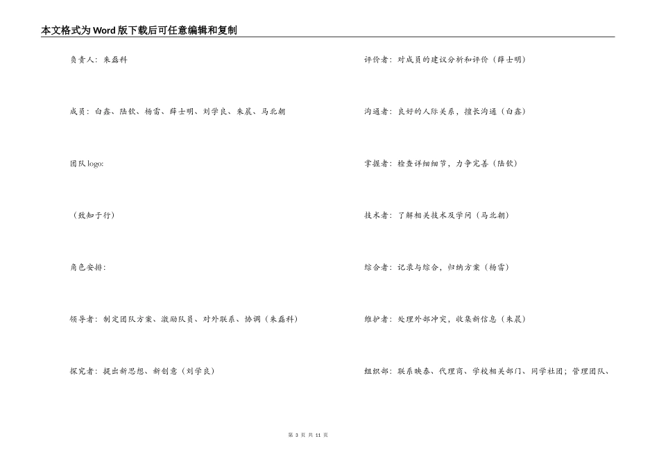 中北大学团队建设方案_第3页