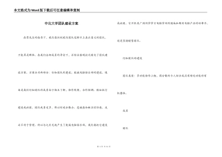 中北大学团队建设方案