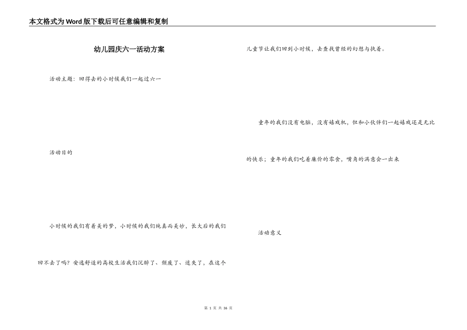 幼儿园庆六一活动方案_1_第1页