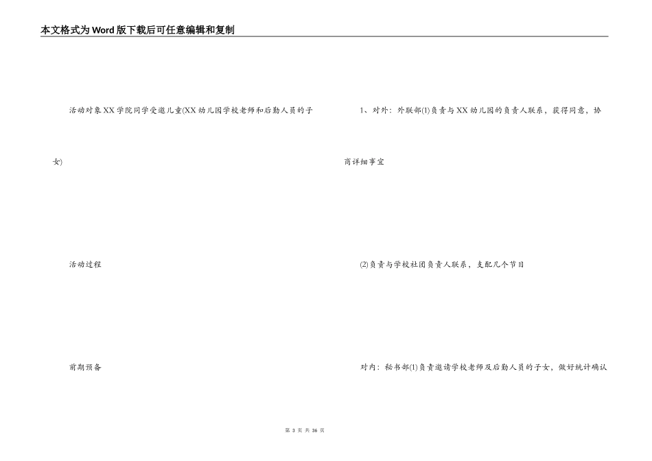 幼儿园庆六一活动方案_1_第3页