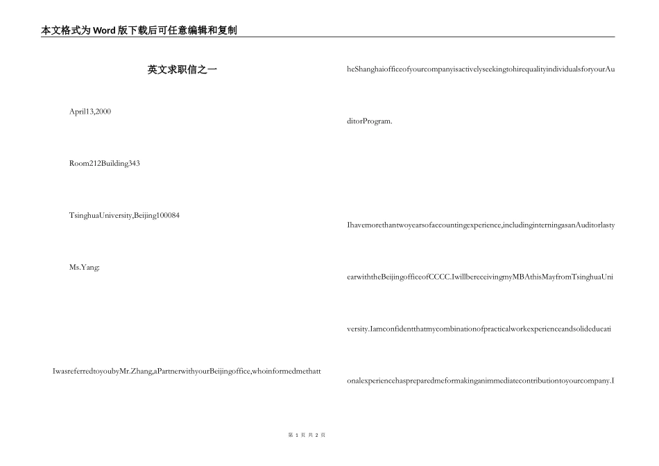 英文求职信之一_第1页