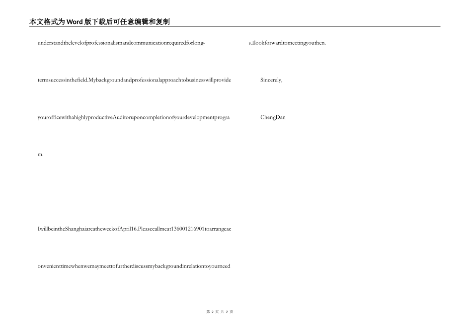 英文求职信之一_第2页