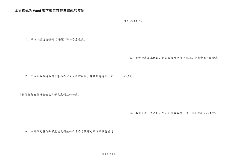 意外伤害赔偿协议书范本_第2页