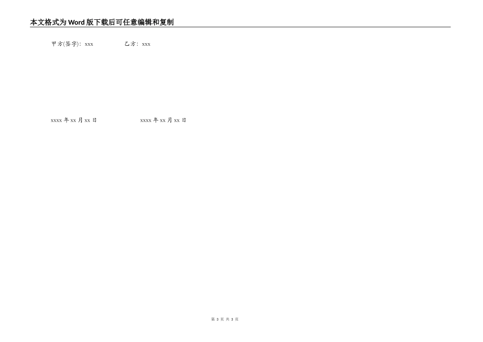 意外伤害赔偿协议书范本_第3页