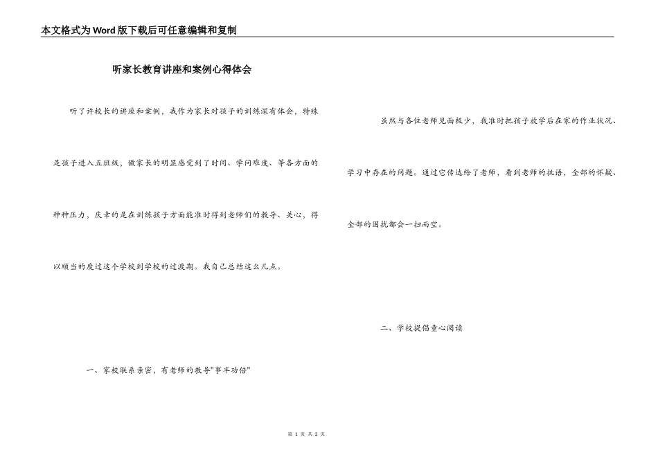 听家长教育讲座和案例心得体会_第1页