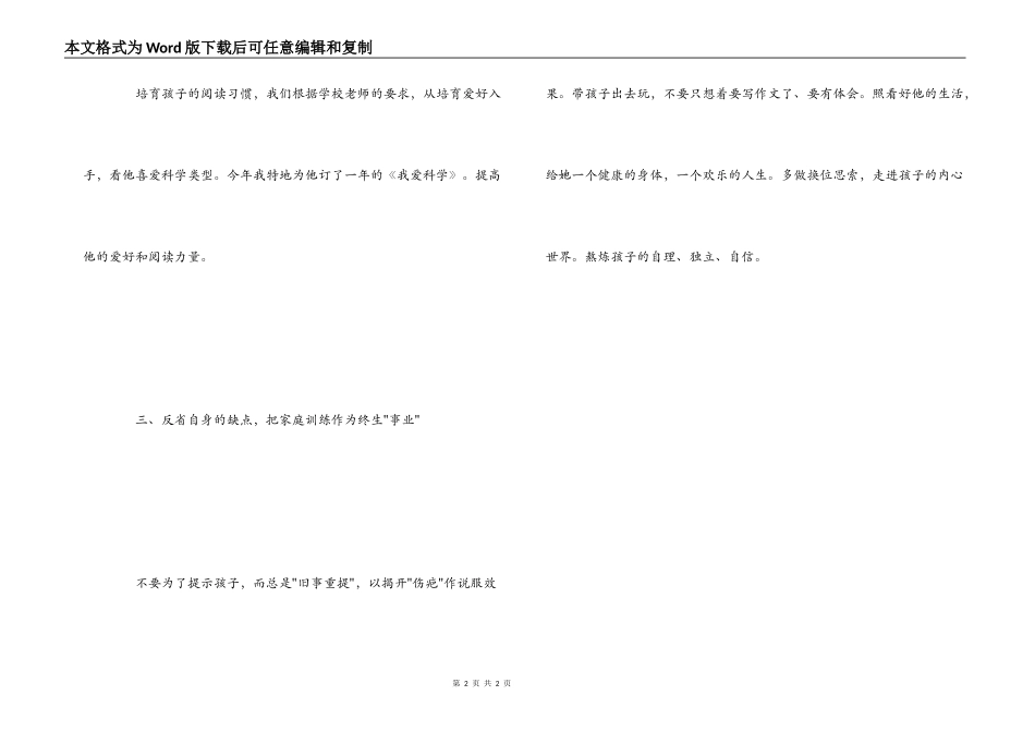 听家长教育讲座和案例心得体会_第2页