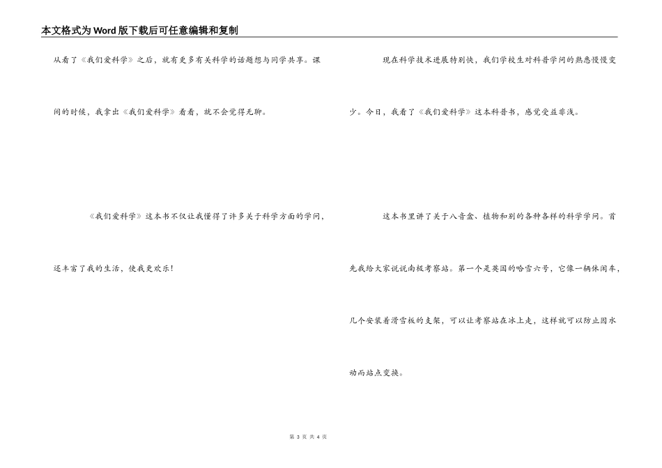 我们爱科学读后感_第3页
