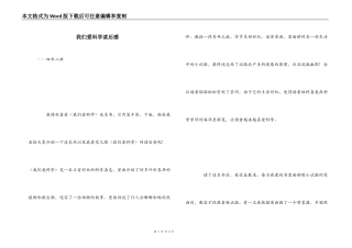 我们爱科学读后感