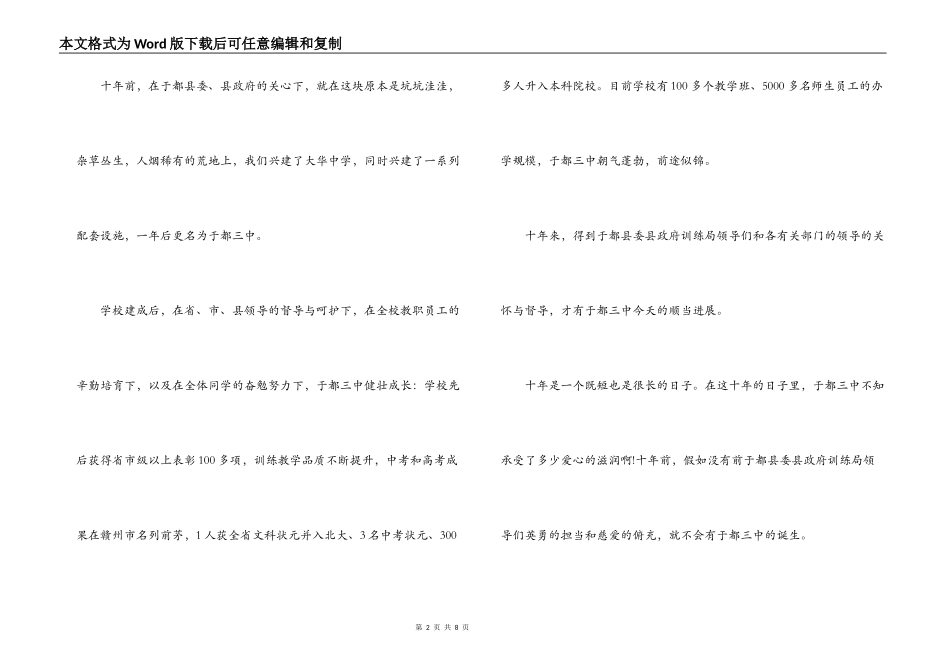 在十年校庆典礼上的讲话_第2页