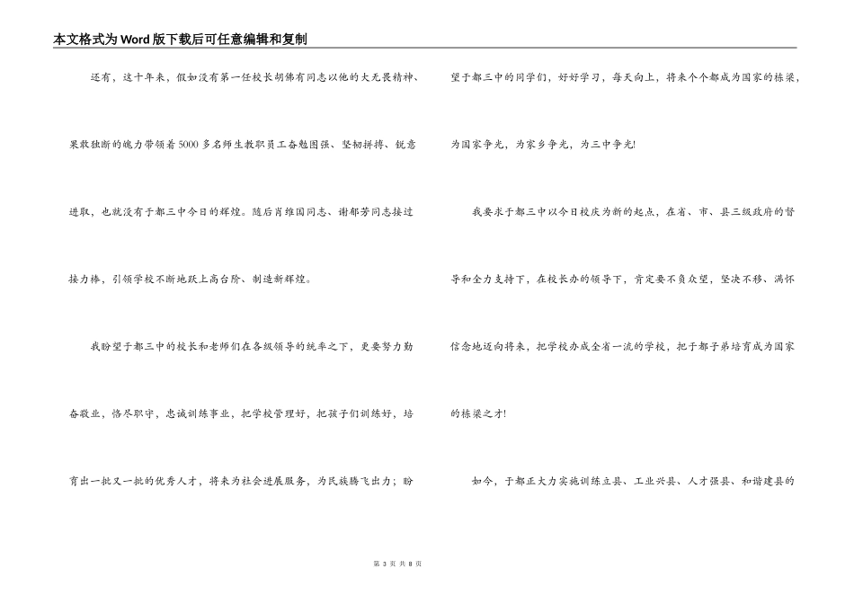 在十年校庆典礼上的讲话_第3页