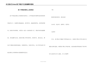在十年校庆典礼上的讲话