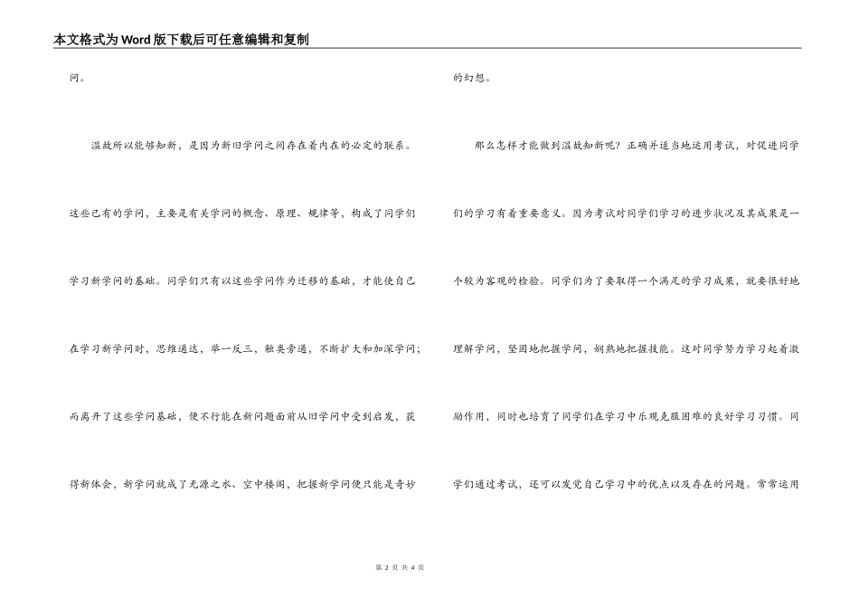 2022年1月红领巾广播稿：怎样复习迎期末考_第2页