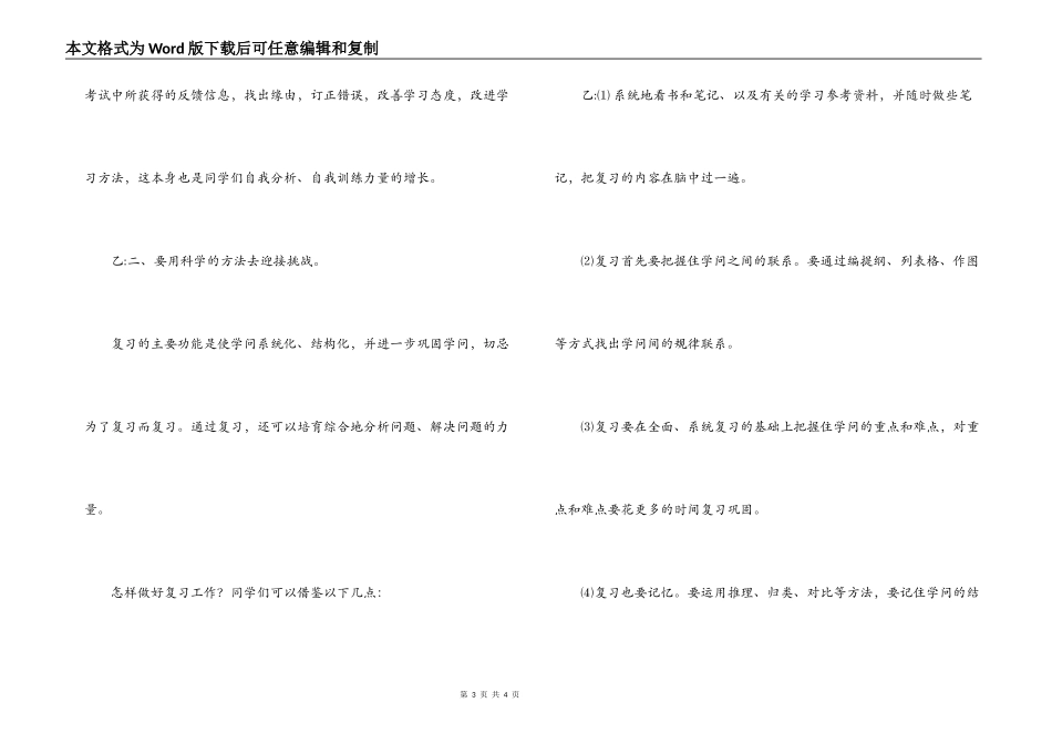 2022年1月红领巾广播稿：怎样复习迎期末考_第3页