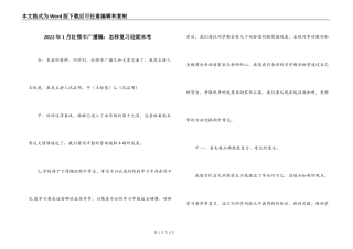 2022年1月红领巾广播稿：怎样复习迎期末考
