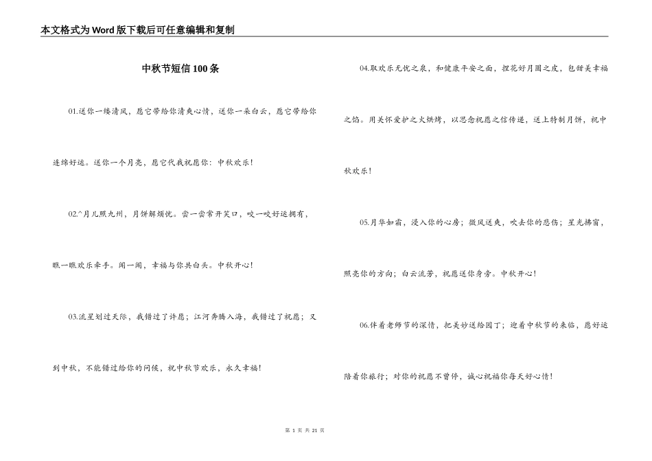 中秋节短信100条_第1页