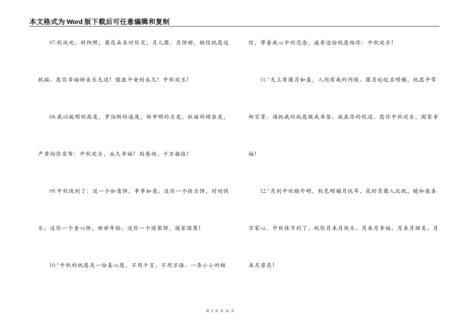 中秋节短信100条_第2页