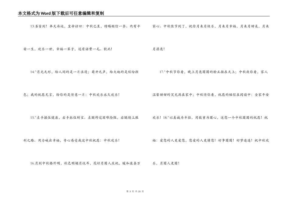 中秋节短信100条_第3页